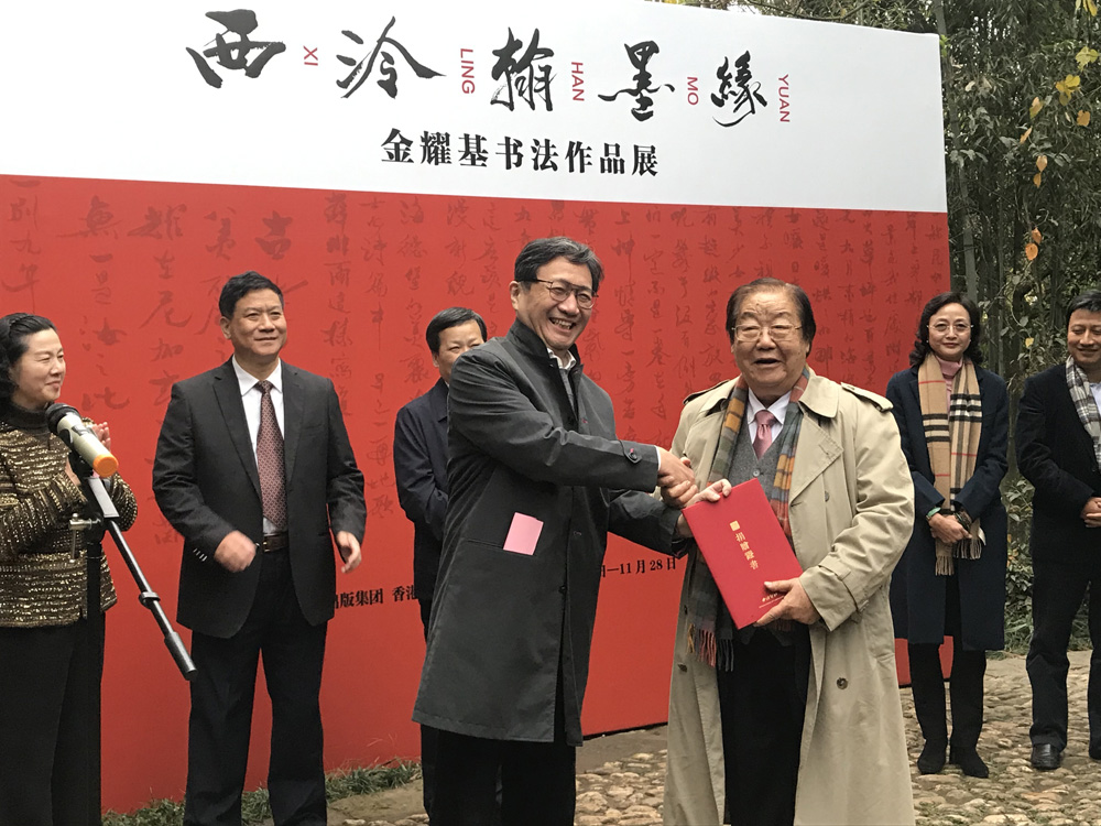 　　圖：陳振濂（前排左）向金耀基（前排右）捐贈證書