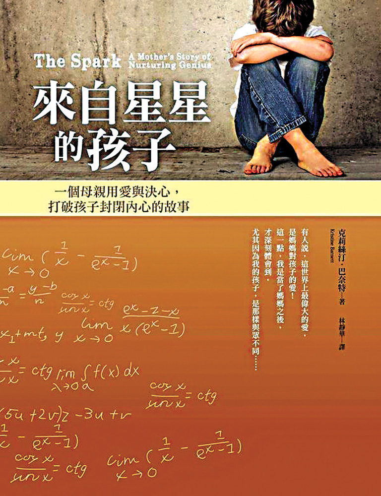 　　圖：《來自星星的孩子》一書讓讀者深深感受到媽媽對孩子的愛