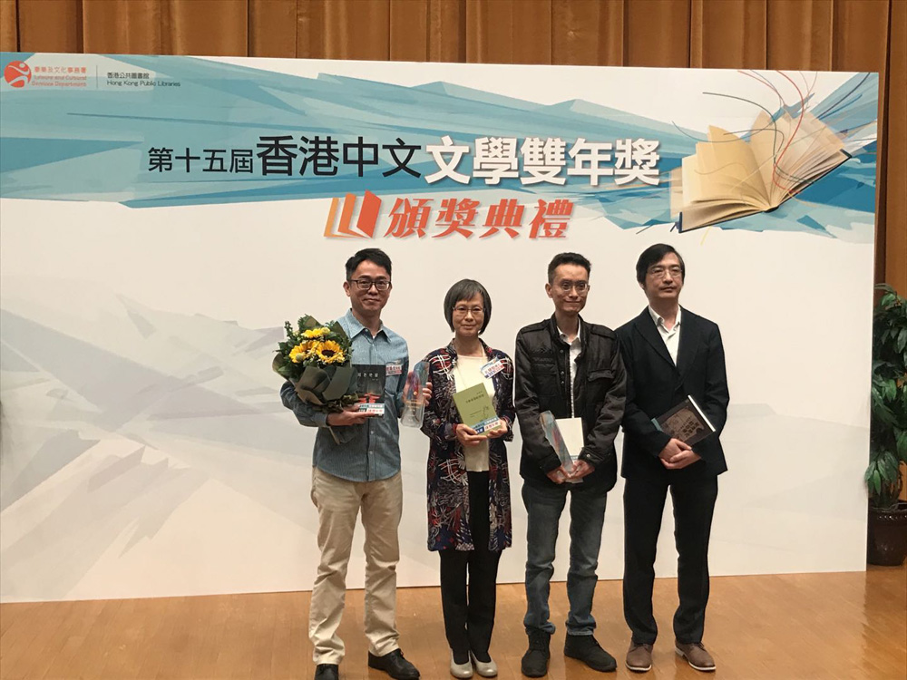 　　圖：雙年獎作家合影，左起：演然、孔慧怡、葉英傑、陳智德