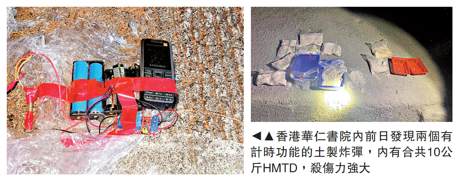 　　圖：香港華仁書院內前日發現兩個有計時功能的土製炸彈，內有合共10公斤HMTD，殺傷力強大