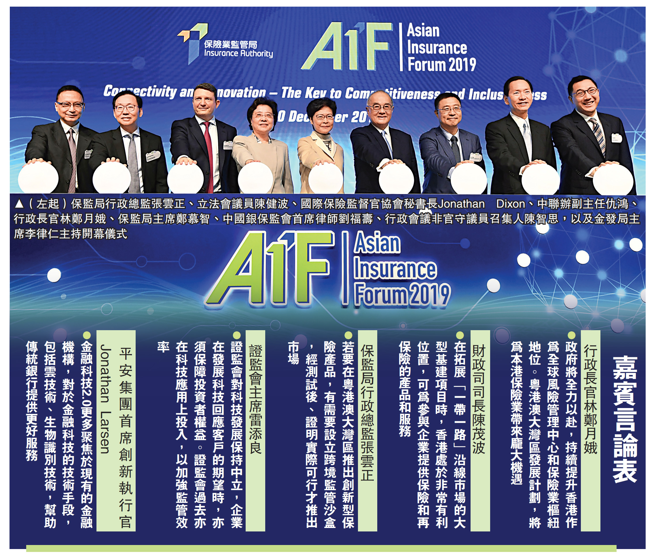 　　圖：（左起）保監局行政總監張雲正、立法會議員陳健波、國際保險監督官協會秘書長Jonathan Dixon、中聯辦副主任仇鴻、行政長官林鄭月娥、保監局主席鄭慕智、中國銀保監會首席律師劉福壽、行政會議非官守議員召集人陳智思，以及金發局主席李律仁主持開幕儀式