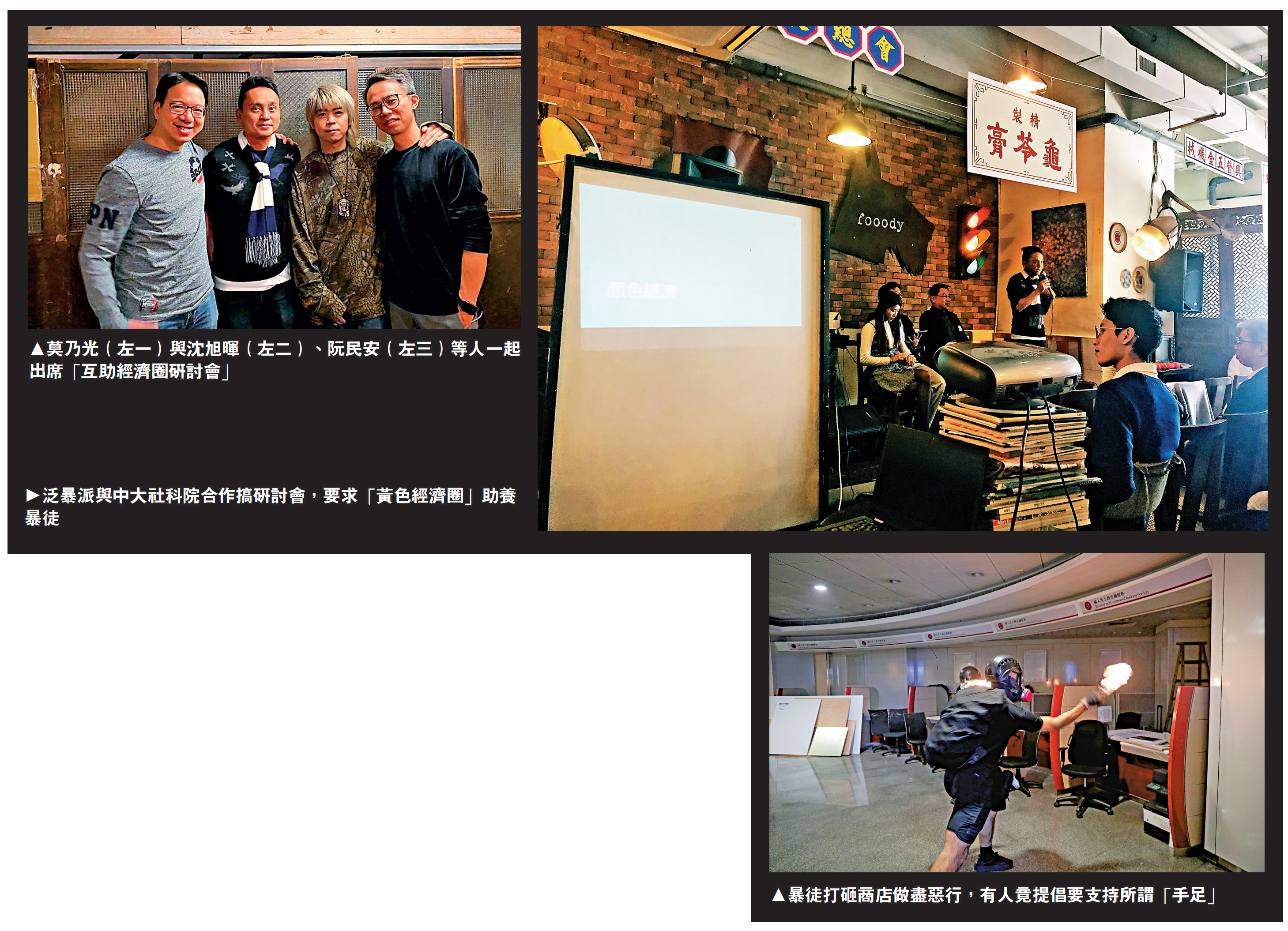 　　圖：泛暴派與中大社科院合作搞研討會，要求「黃色經濟圈」助養暴徒