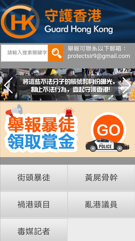 　　圖：有網友發起守護香港舉報活動，呼籲市民將不法分子的身份曝光，制止不法行為