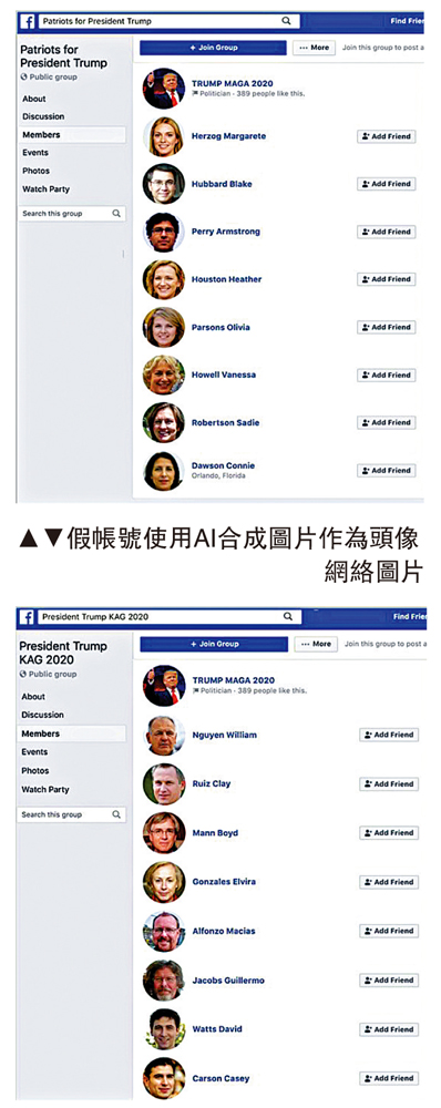 　　圖：假帳號使用AI合成圖片作為頭像\網絡圖片