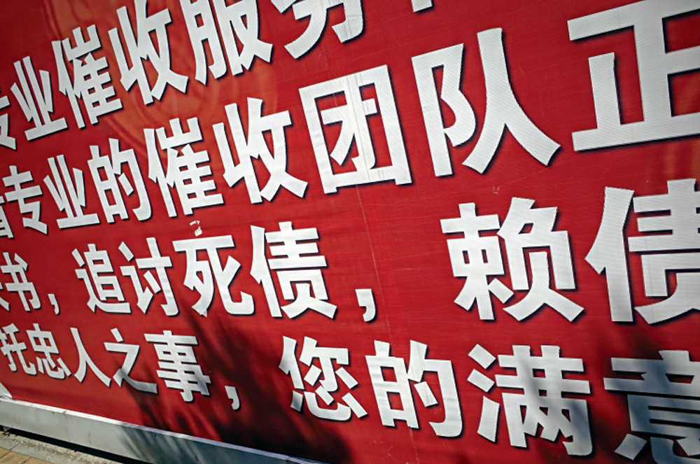 　　圖：「追討死債」是催收公司的強項，也是利潤的來源