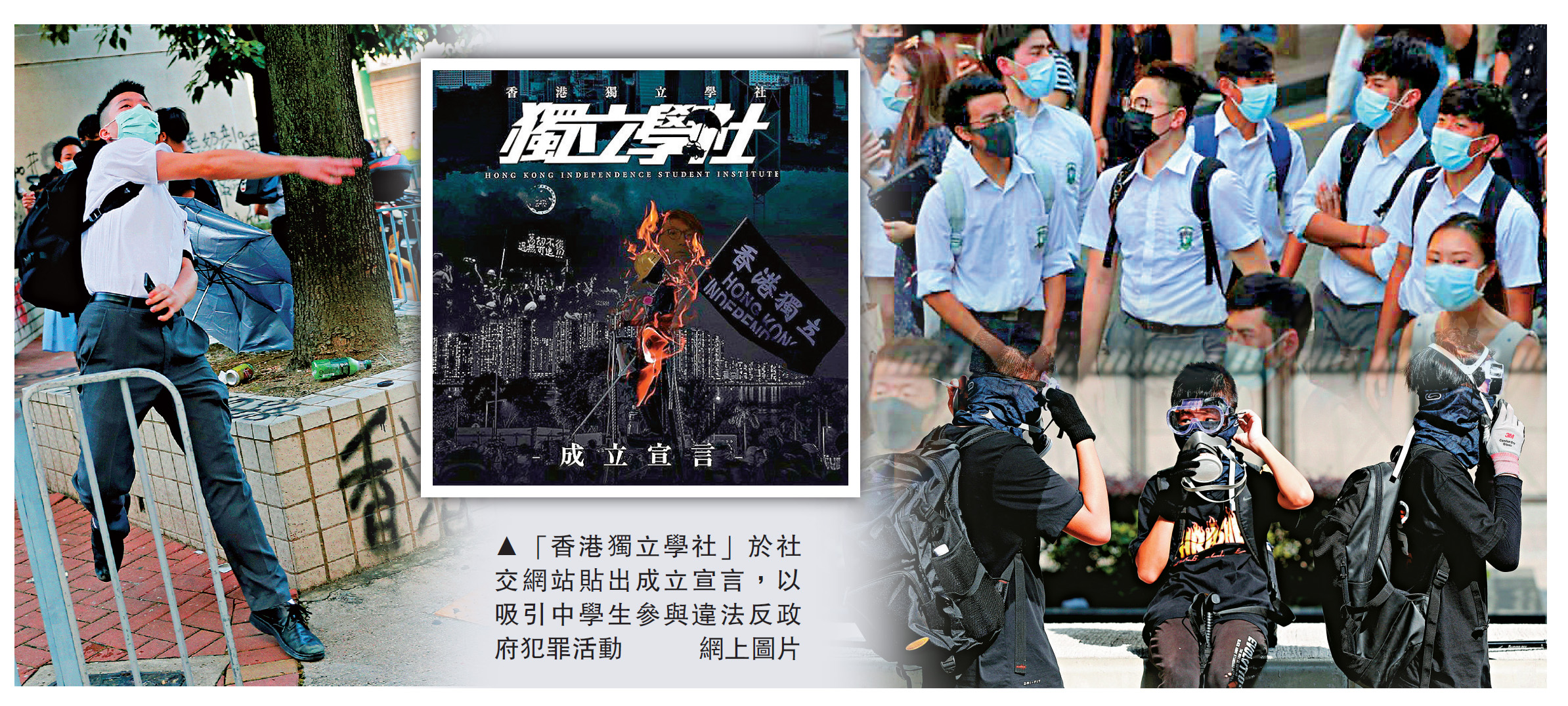 　　圖：「香港獨立學社」於社交網站貼出成立宣言，以吸引中學生參與違法反政府犯罪活動 網上圖片