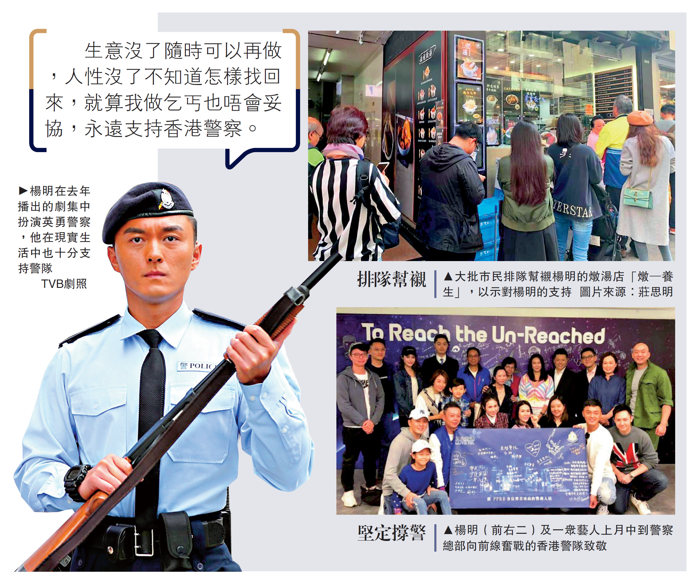 　　圖：楊明在去年播出的劇集中扮演英勇警察，他在現實生活中也十分支持警隊\TVB劇照