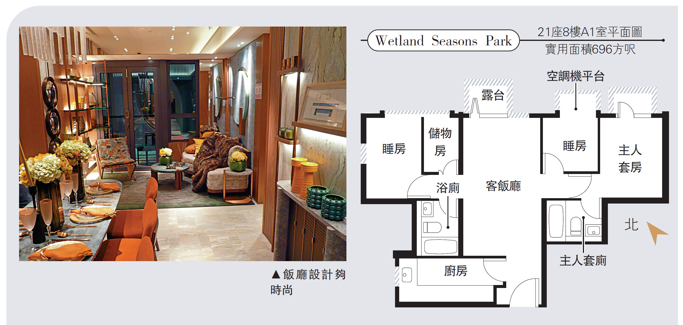 　　圖：飯廳設計夠時尚