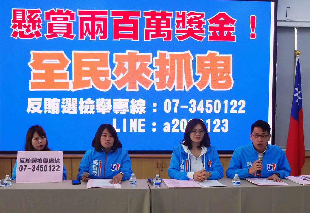 　　圖：選戰倒數，國民黨大選候選人韓國瑜高雄市競選辦公室八日舉行記者會，宣布提供新台幣兩百萬元獎金，呼籲全民一起來「抓鬼」，齊力反賄選以維護乾淨選風和公正選舉\中央社