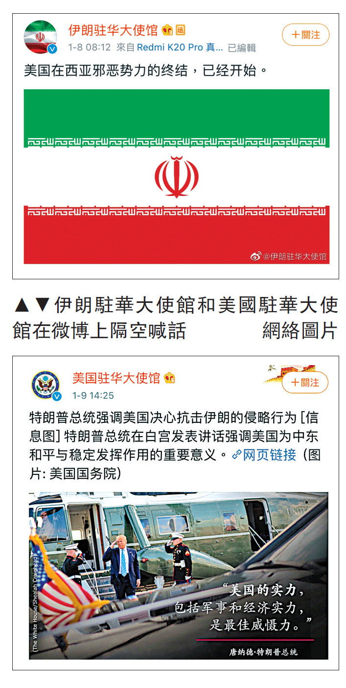 　　圖：伊朗駐華大使館和美國駐華大使館在微博上隔空喊話\網絡圖片