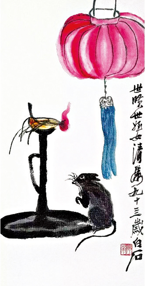 　　圖：齊白石畫鼠\作者供圖