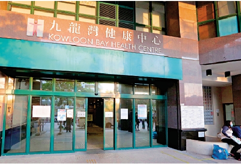 　　圖：九龍灣健康中心普通科門診診所可在48小時內隨時轉為指定診所