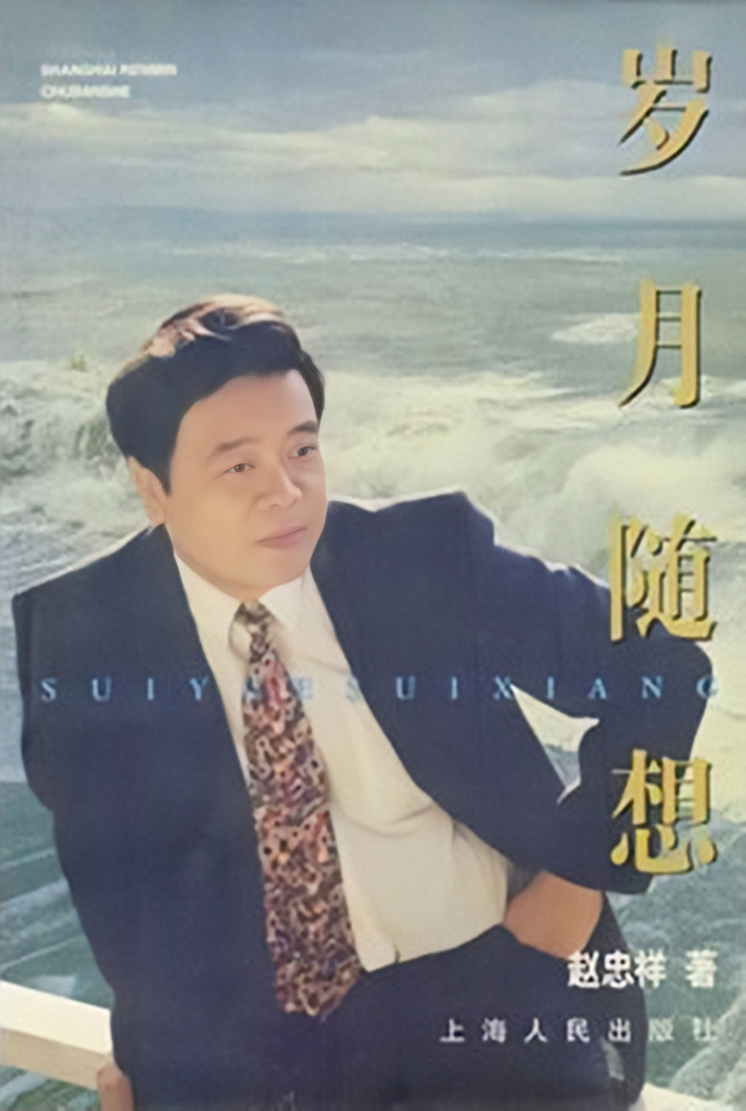 　　圖：細看趙忠祥的《歲月隨想》，就會發現現今香港年輕人最需要的就是奮發圖強的精神、毅力和勇氣