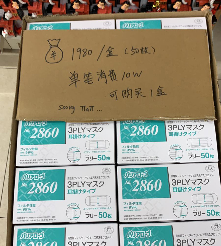 　　圖：大阪有藥妝店規定購物滿一萬日圓，才能購買一盒50個口罩