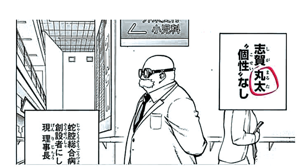 　　圖：日本漫畫《我的英雄學院》被曝出現辱華字眼\網絡圖片