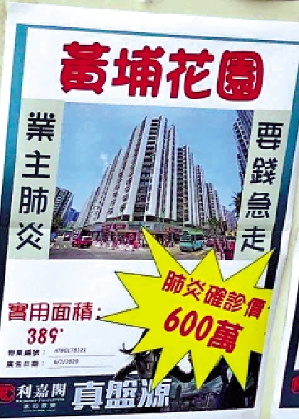 　　圖：紅磡黃埔花園有代理借新冠肺炎疫情作宣傳