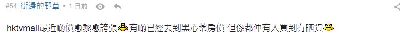 　　圖：有網民留言指「hktvmall最近啲價已經去到黑心藥房價」