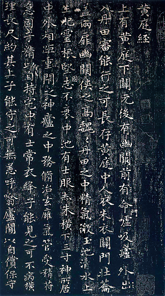 　　圖：傳王羲之書《黃庭經》