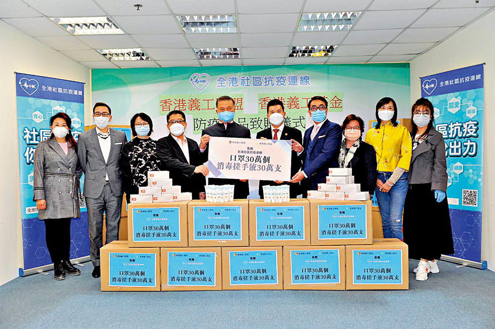 　　圖：香港義工聯盟向全港社區抗疫連線捐贈30萬支消毒搓手液、30萬個口罩等物資