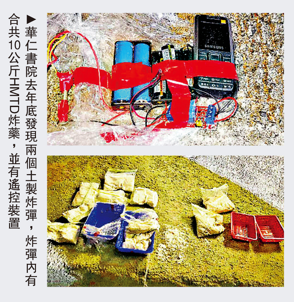 　　圖：華仁書院去年底發現兩個土製炸彈，炸彈內有合共10公斤HMTD炸藥，並有遙控裝置