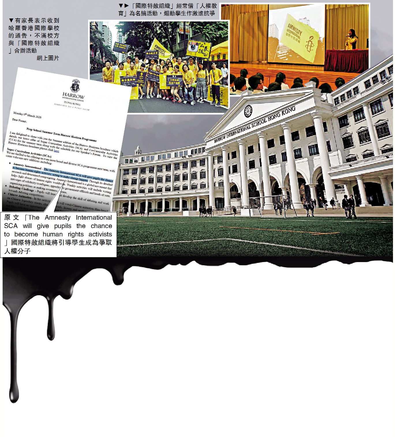 　　圖：有家長表示收到哈羅香港國際學校的通告，不滿校方與「國際特赦組織」合辦活動\網上圖片；圖：「國際特赦組織」經常借「人權教育」為名搞活動，煽動學生作激進抗爭
