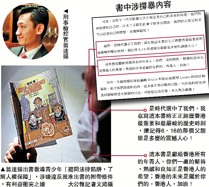 　　圖：翁達揚出書教導青少年「避開法律陷阱，了解人權保障」，涉嫌違反批准出書的附帶條件，有利益衝突之嫌\大公報記者文澔攝