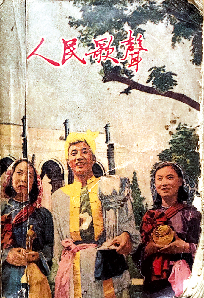 　　圖：一九五二年出版的《人民歌聲》/作者供圖