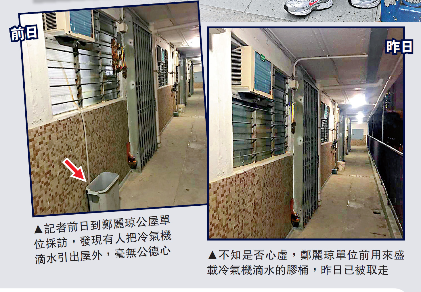 　　圖：記者前日到鄭麗琼公屋單位採訪，發現有人把冷氣機滴水引出屋外，毫無公德心；圖：不知是否心虛，鄭麗琼單位前用來盛載冷氣機滴水的膠桶，昨日已被取走