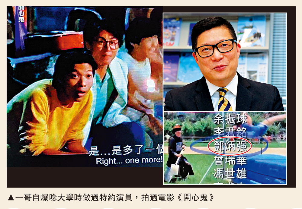 　　圖：一哥自爆唸大學時做過特約演員，拍過電影《開心鬼》