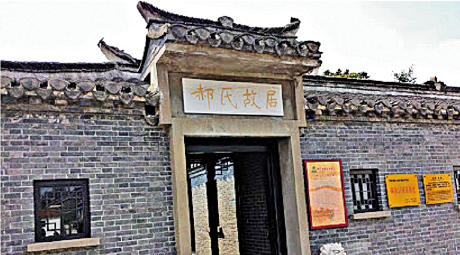 　　圖：在郝榮村裏的「郝氏故居」\大公報記者陳旻攝