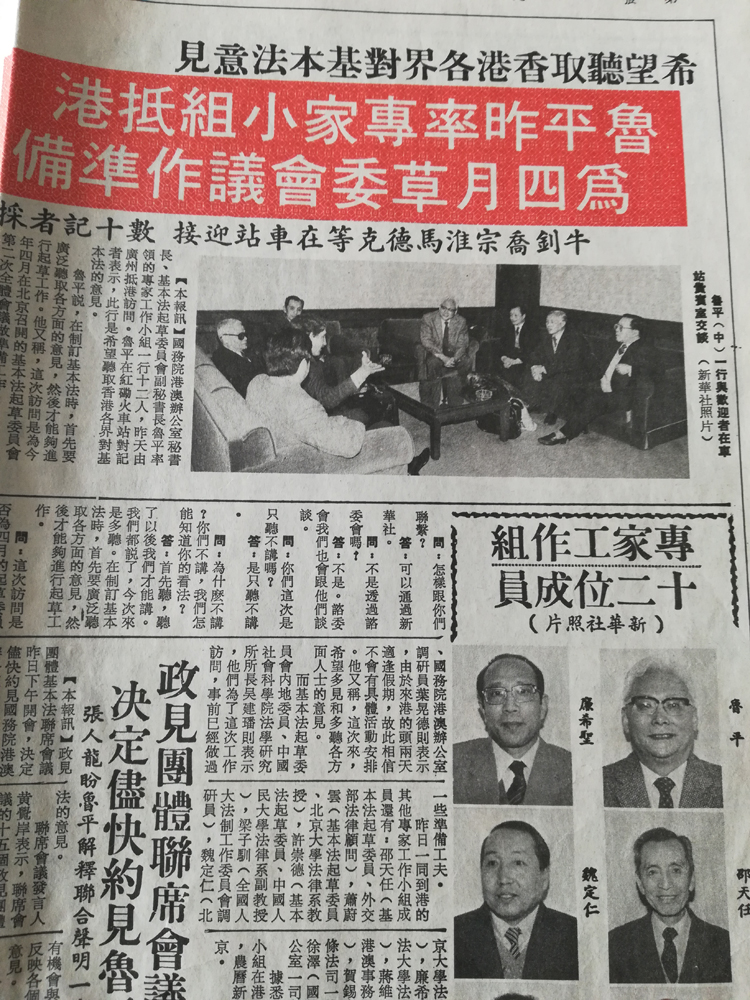 　　圖：大公報1986年報道基本法起草期間廉希聖隨專家團赴香港\受訪者供圖