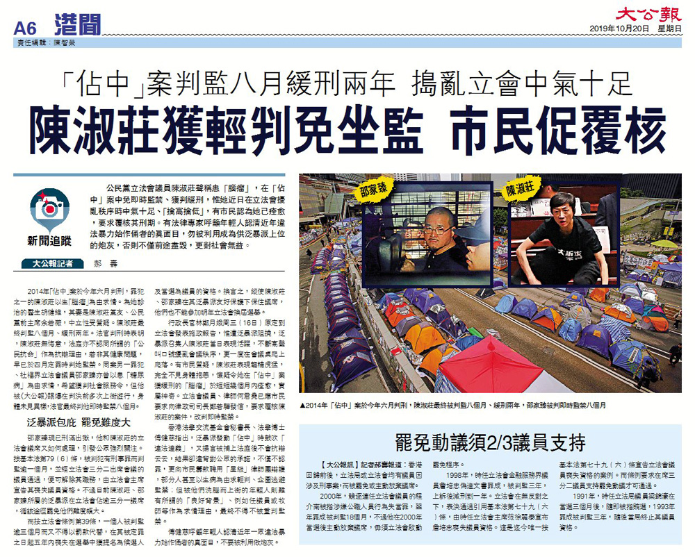 　　圖：《大公報》曾報道陳淑莊獲輕判緩刑兩年免坐監，市民促覆核