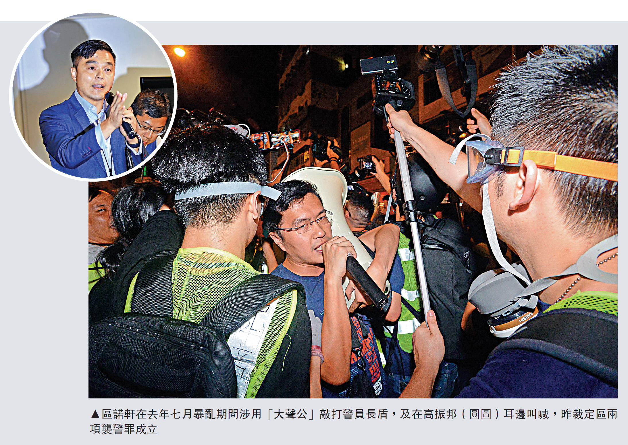 　　圖：區諾軒在去年七月暴亂期間涉用「大聲公」敲打警員長盾，及在高振邦（圓圖）耳邊叫喊，昨裁定區兩項襲警罪成立