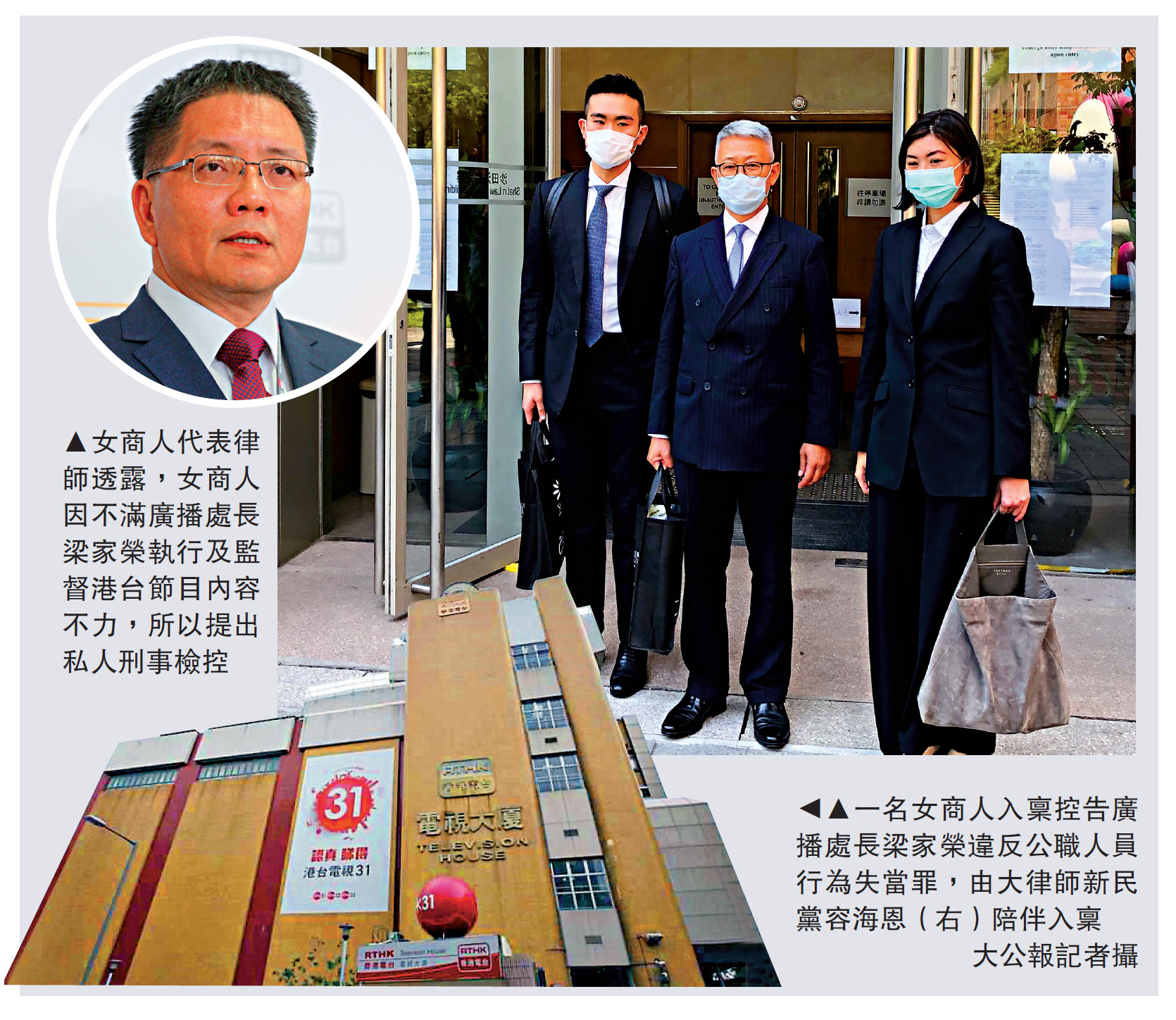 　　圖：一名女商人入稟控告廣播處長梁家榮違反公職人員行為失當罪，由大律師新民黨容海恩（右）陪伴入稟\大公報記者攝