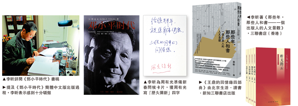 　　圖：李昕詳閱《鄧小平時代》書稿