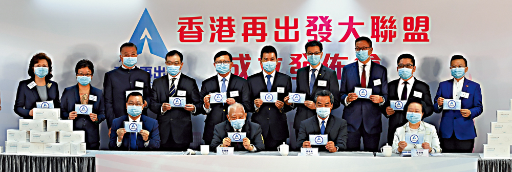 　　圖：「香港再出發大聯盟」正循多方面為香港再出發出謀獻策