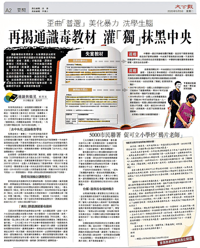 　　圖：《大公報》日前揭發趙聿修紀念中學採用的通識教材，挑撥香港與內地關係及美化暴亂