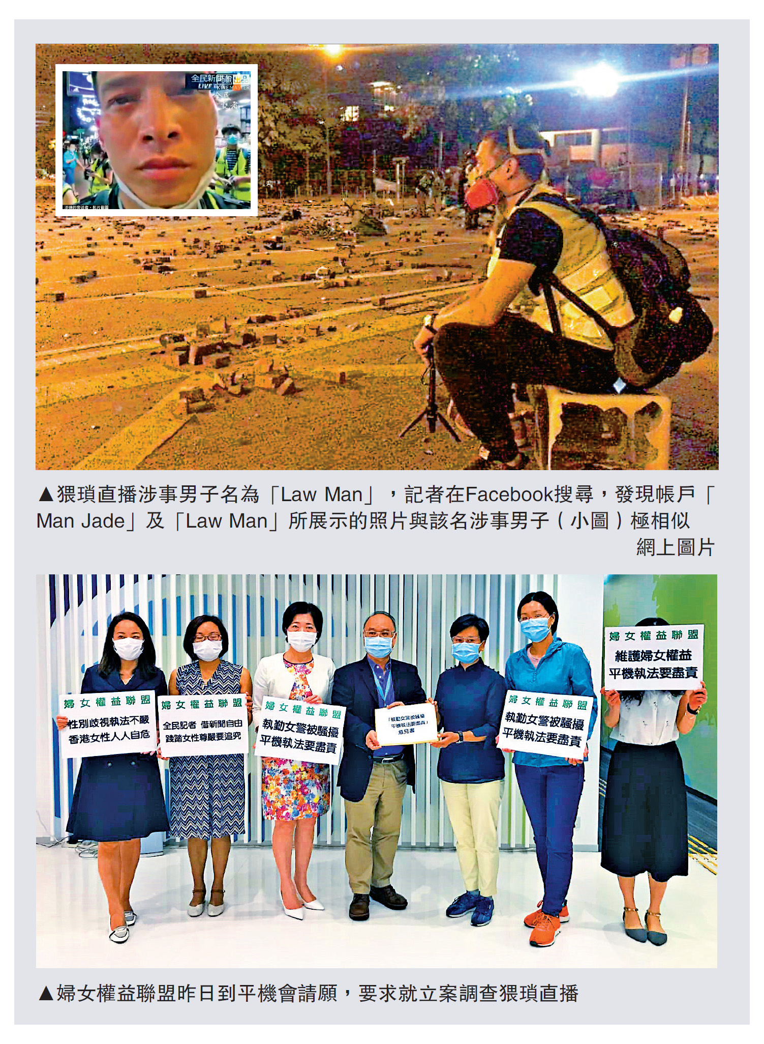 　　圖：猥瑣直播涉事男子名為「Law Man」，記者在Facebook搜尋，發現帳戶「Man Jade」及「Law Man」所展示的照片與該名涉事男子（小圖）極相似\網上圖片；圖：婦女權益聯盟昨日到平機會請願，要求就立案調查猥瑣直播