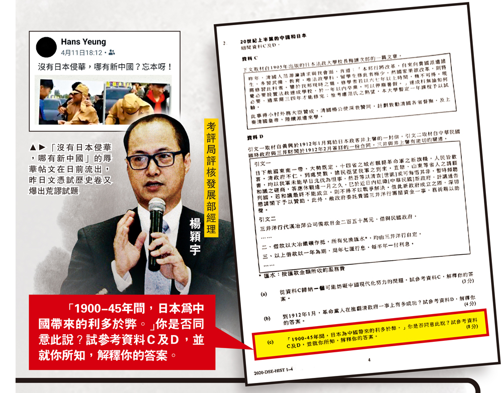 　　圖：「沒有日本侵華，哪有新中國」的辱華帖文在日前流出，昨日文憑試歷史卷又爆出荒謬試題