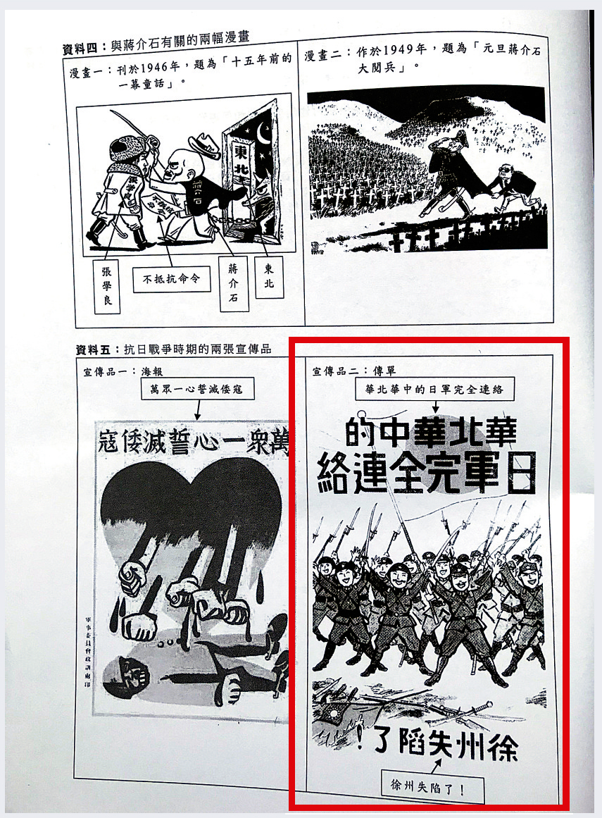 　　圖：紅框為日軍進攻徐州，高呼慶祝的宣傳單張，試題問考生是否同意日軍歡呼觀點，令考生站在當時日軍角度思考，企圖模糊考生作為中國人的立足點