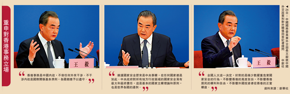 　　圖：24日，中國國務委員兼外交部長王毅就中國外交政策和對外關係回答記者提問\中新社