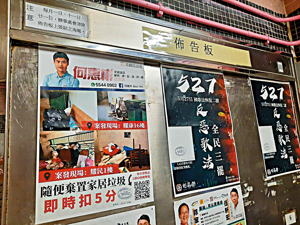 　　圖：何惠彬區議員布告板，出現多張寫有煽動反國歌法及全民三罷字句的海報