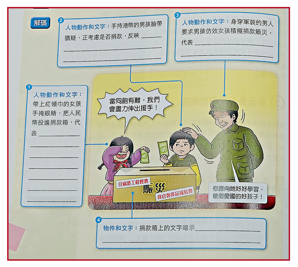 　　圖：在講解「身份認同」課題時，以漫畫形式諷刺內地
