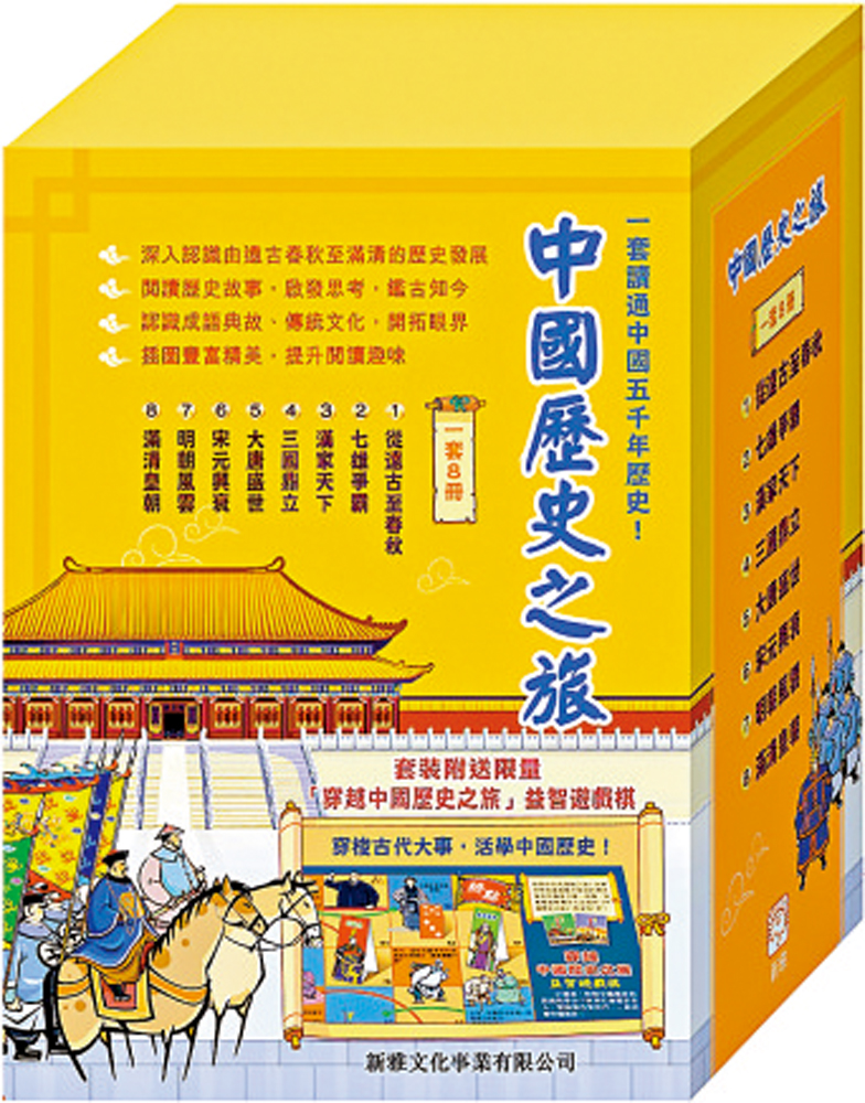 　　圖：《中國歷史之旅》叢書