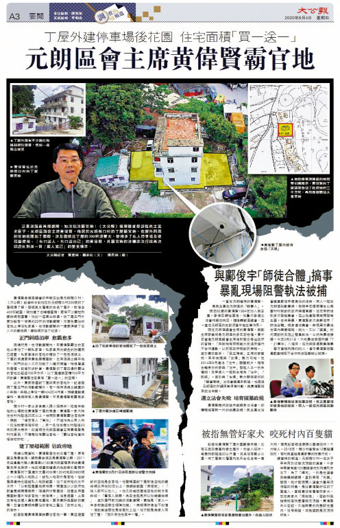 　　圖：《大公報》昨日獨家踢爆黃偉賢位於元朗欖口村的丁屋公然霸佔官地
