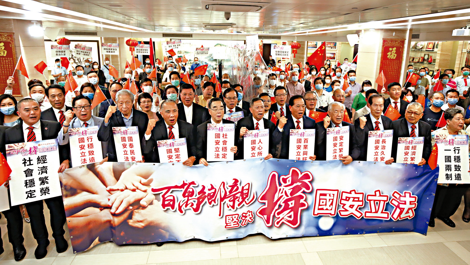 　　圖：香港福建社團聯會昨以「主會場＋二十個分會場」形式舉辦「百萬鄉親堅決撐國安立法」宣誓大會\大公報記者攝