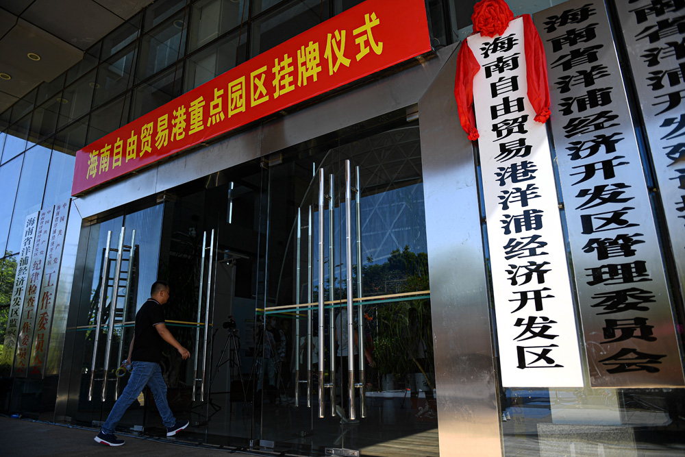 　　圖：海南洋浦經濟開發區掛牌「海南自由貿易港洋浦經濟開發區」，將作為海南自由貿易港11個重點園區之一，承接和先行先試自由貿易港政策\新華社