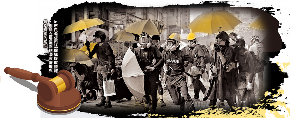 　　圖：市民希望司法機構採取措施，剔除立場偏頗的法官審理與暴亂有關的案件