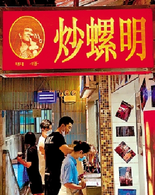 　　圖：在廣州宵夜界紅足三十年的「炒螺明」在「超級文和友」開出了人生第一個檔口\大公報記者俞晝攝