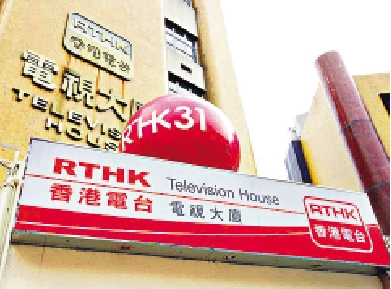 　　圖：港台節目《左右紅藍綠》被投訴主持人言論欠持平和以偏概全，通訊局裁定違反《電視節目守則》，對港台發出警告